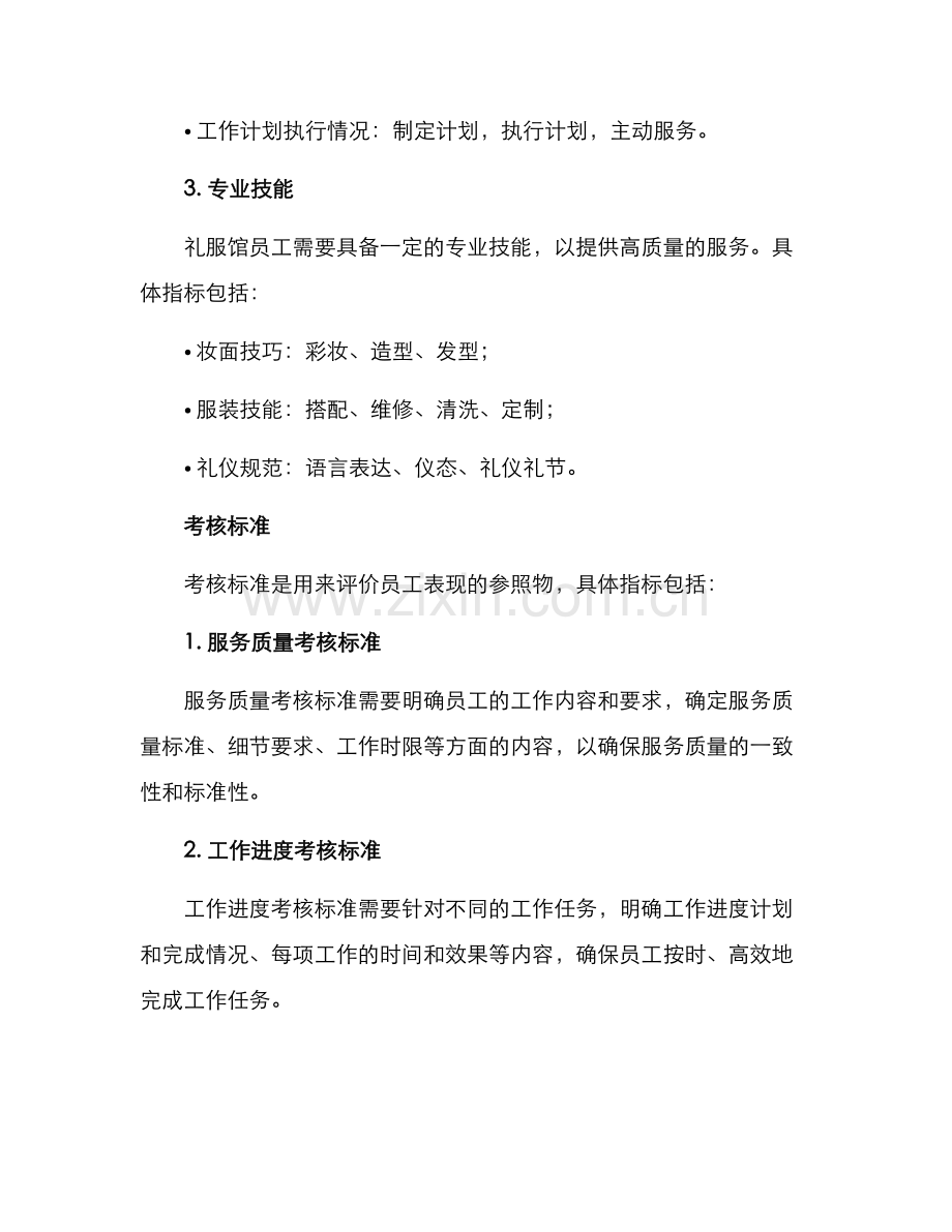 礼服馆日常考核方案.docx_第2页