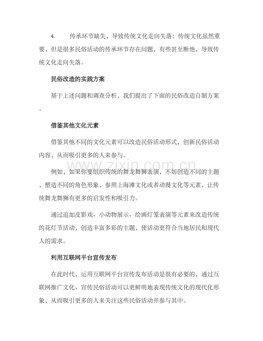 民俗改造自制方案.docx_第2页