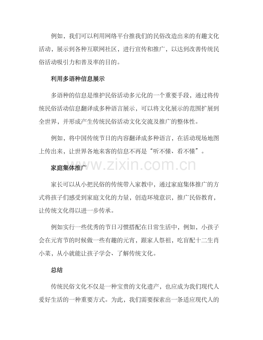 民俗改造自制方案.docx_第3页