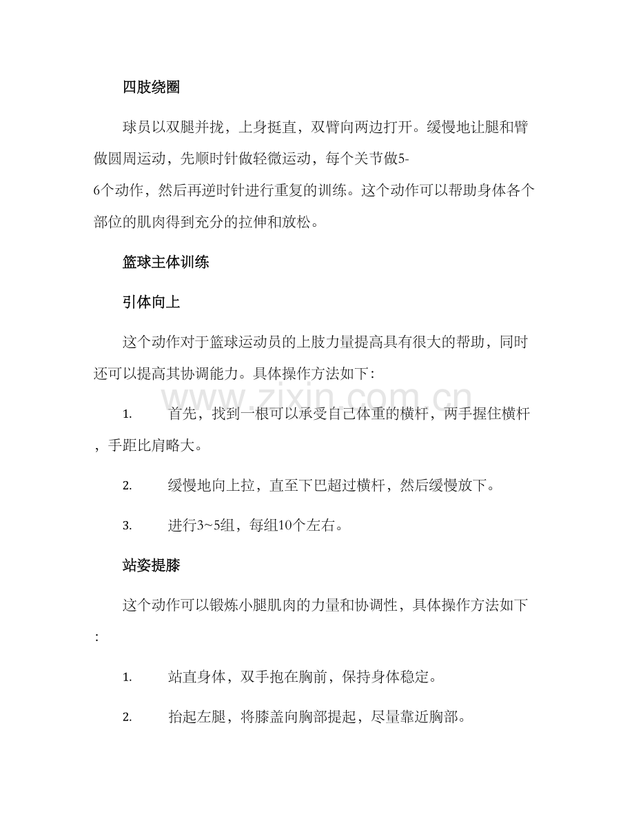 篮球主体训练方案.docx_第2页