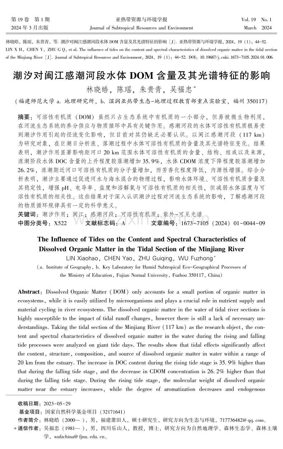 潮汐对闽江感潮河段水体DOM含量及其光谱特征的影响.pdf_第1页