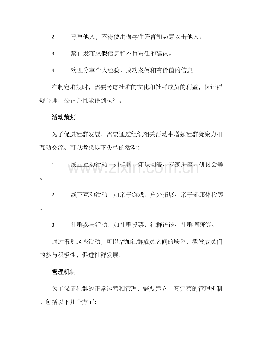 母婴群社群互动方案.docx_第2页