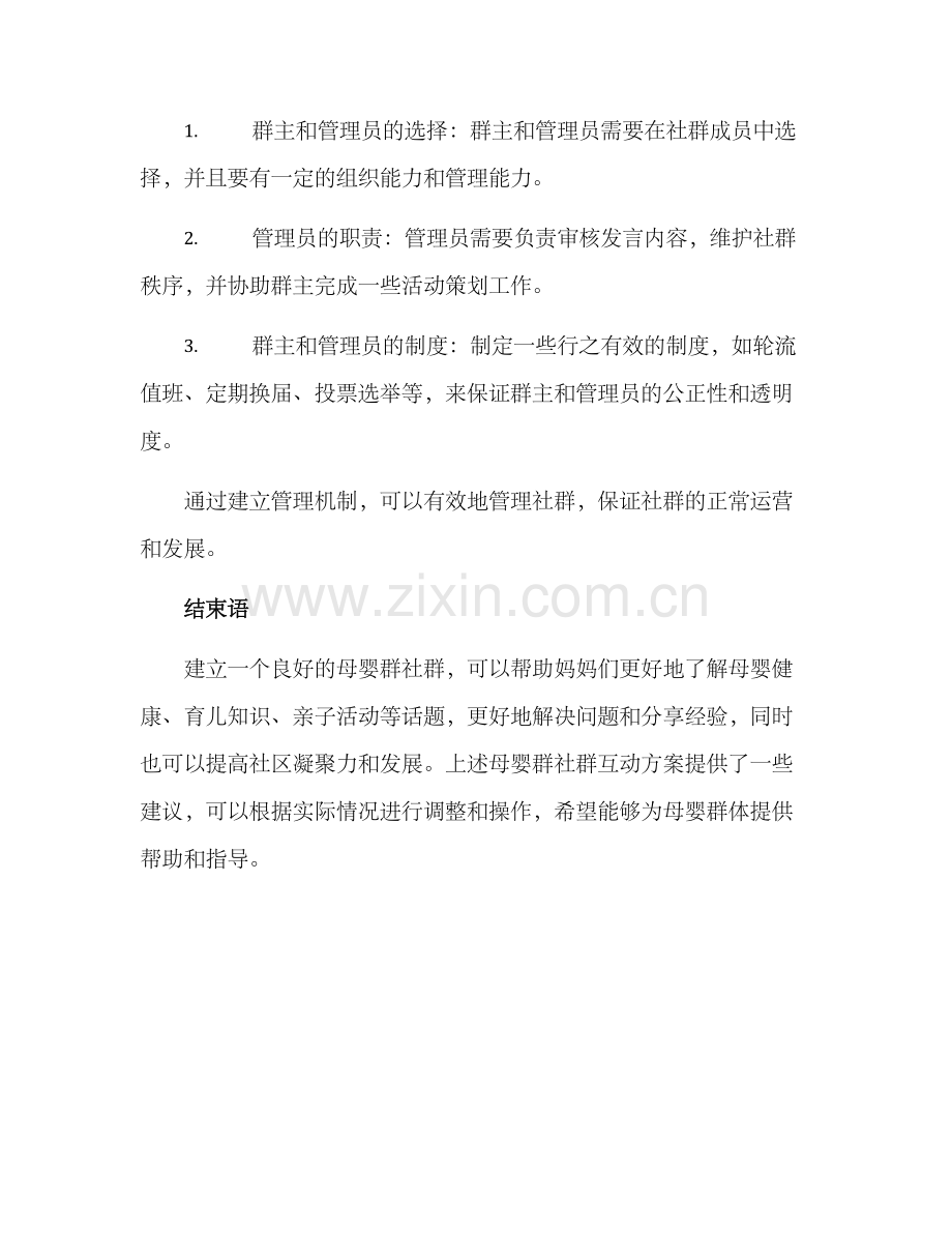 母婴群社群互动方案.docx_第3页