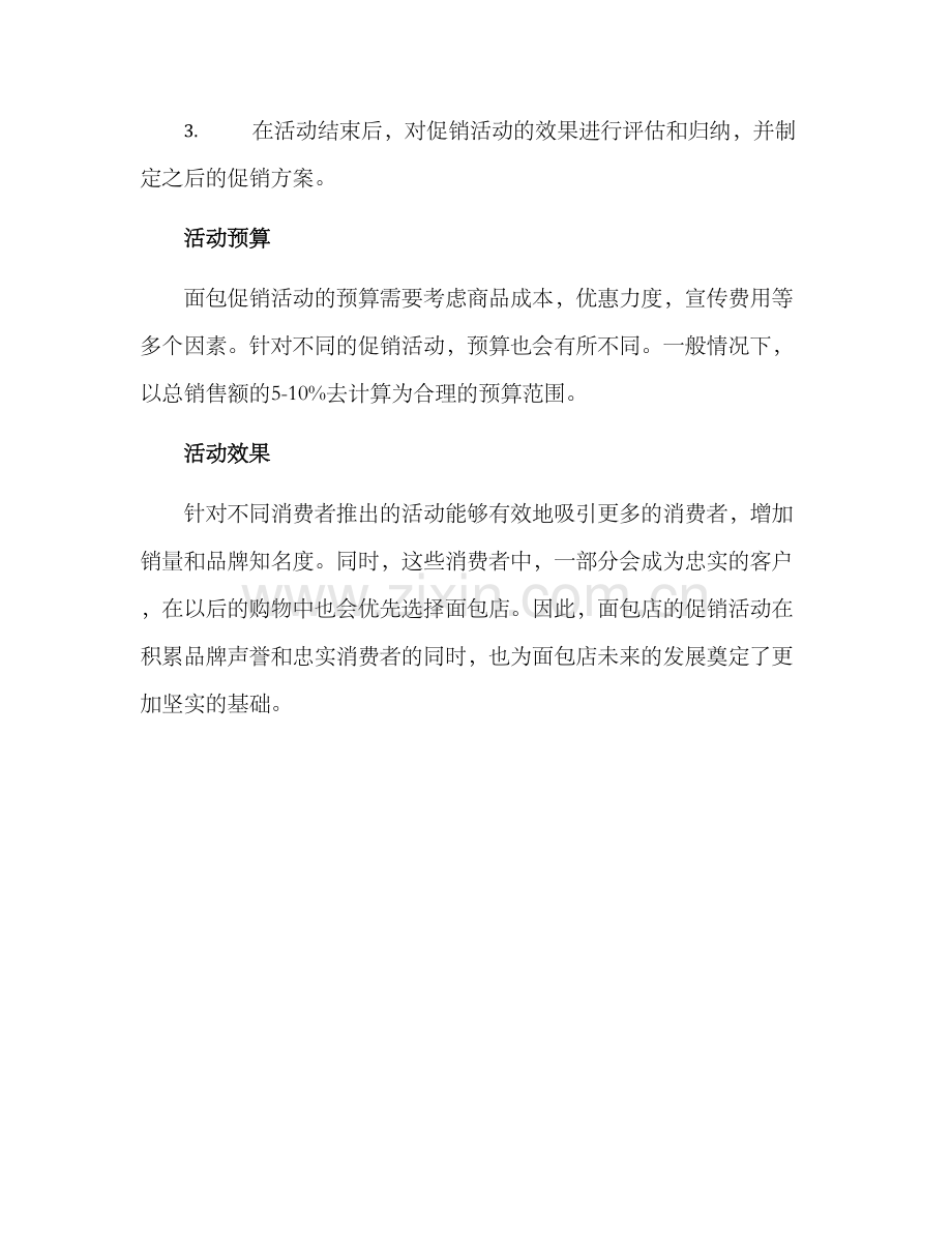 面包促销活动方案.docx_第3页