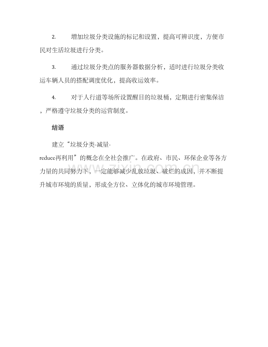 乱放破烂整改方案.docx_第3页