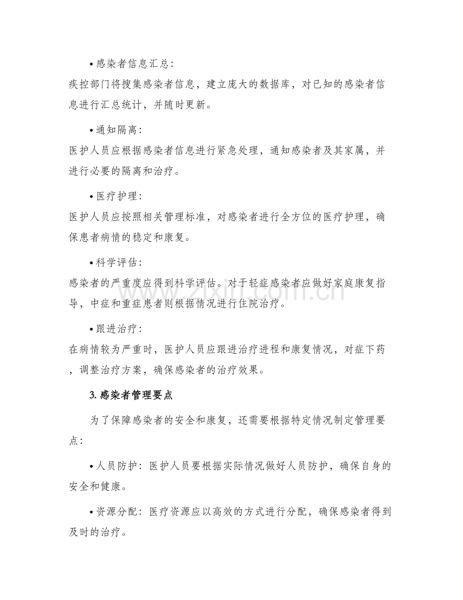 感染者管理方案.docx_第2页