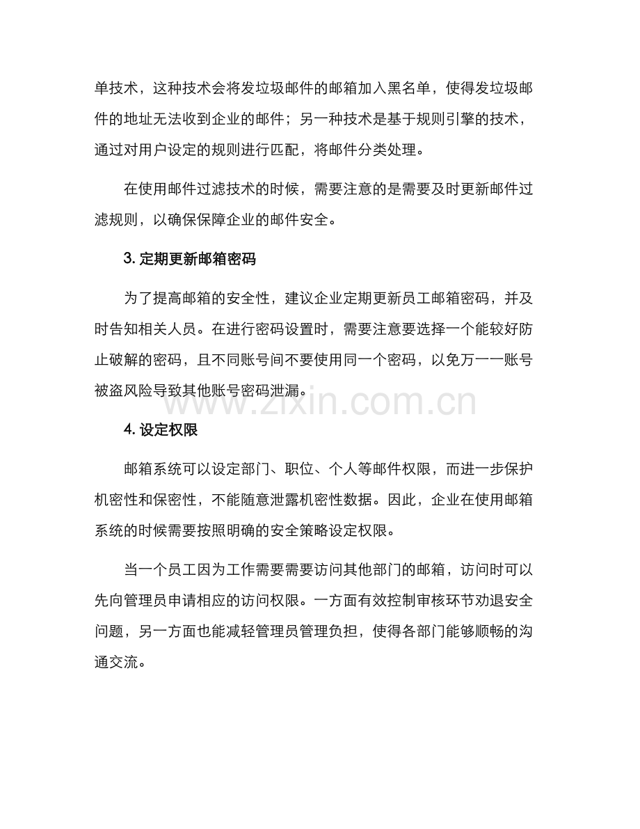 企业邮箱维护方案.docx_第2页