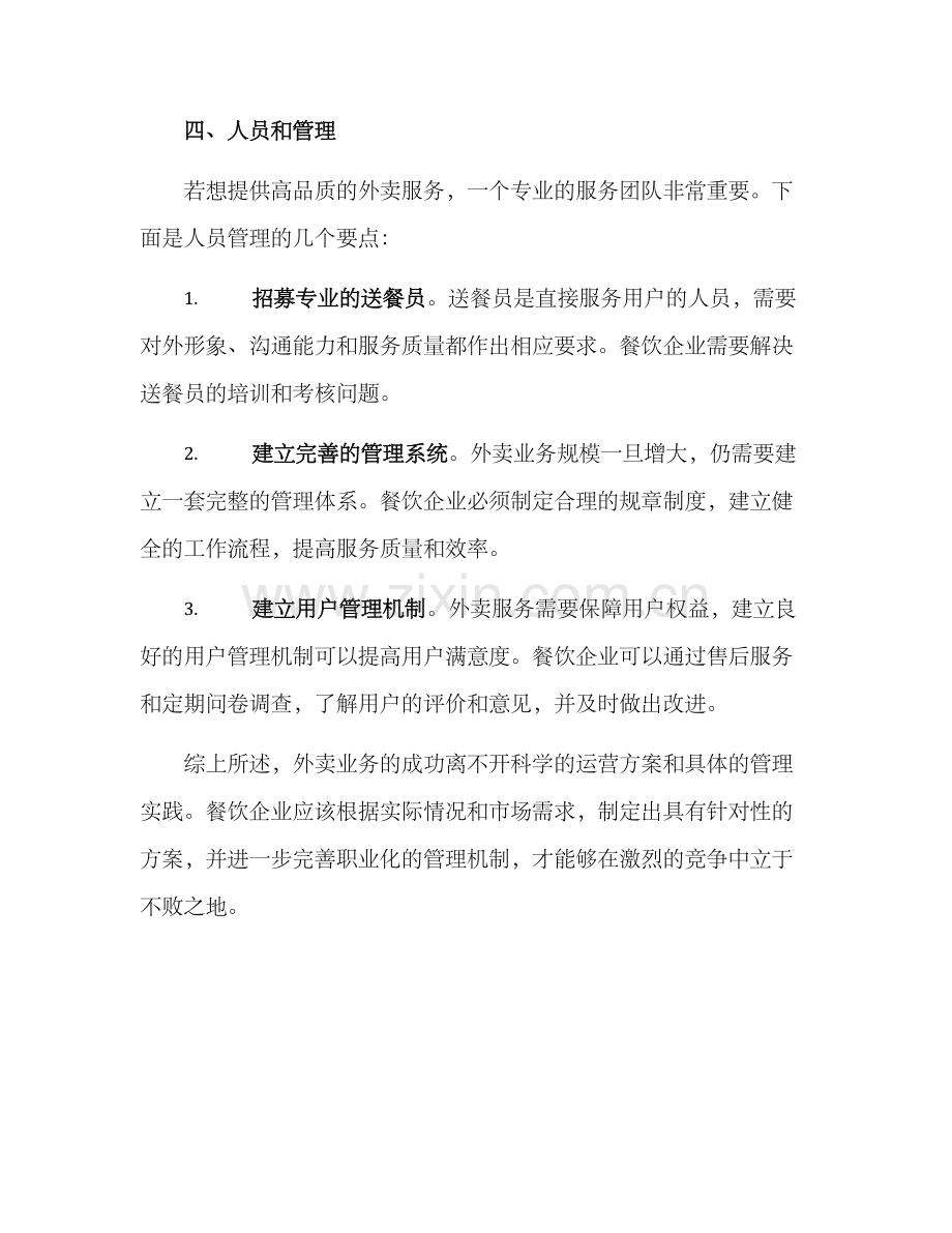 开店外卖运营方案.docx_第3页