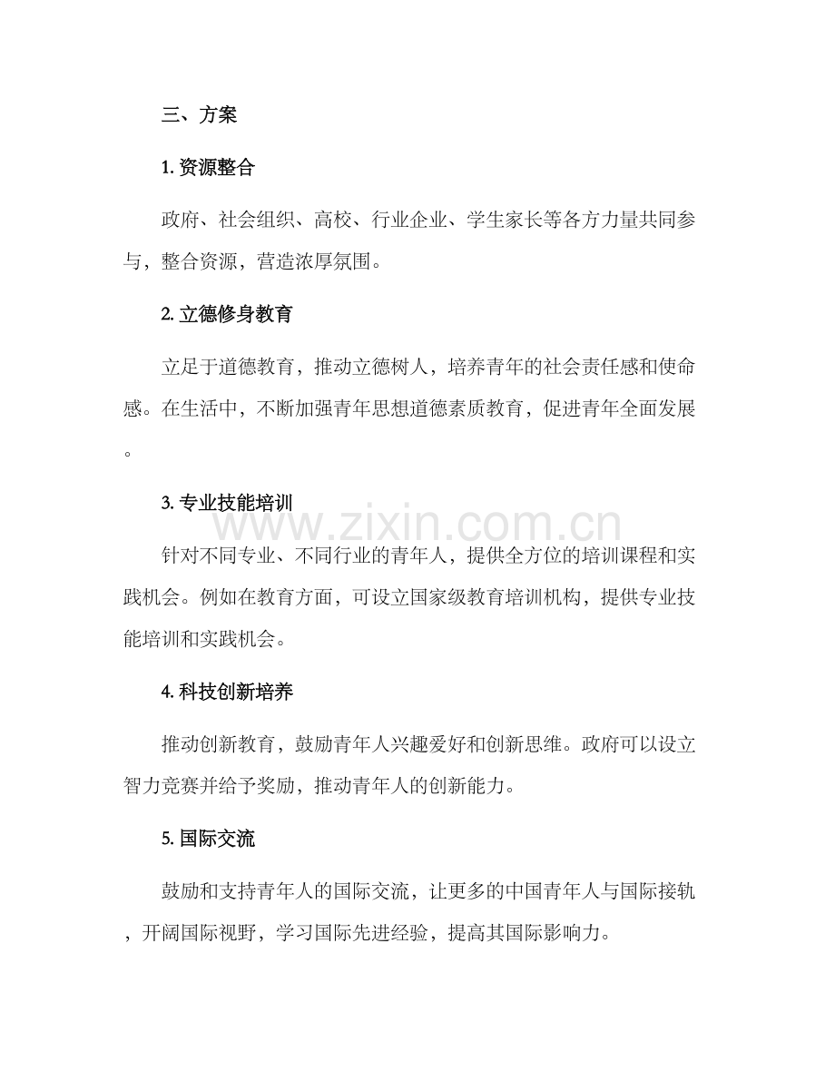 立德修身推进计划方案.docx_第2页