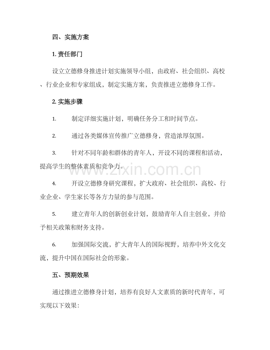 立德修身推进计划方案.docx_第3页