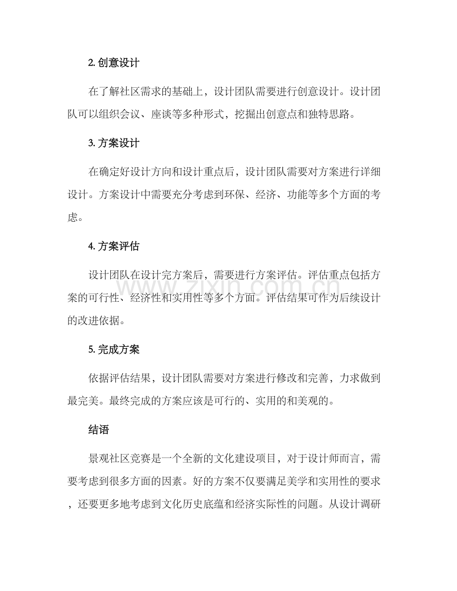 景观社区竞赛方案.docx_第3页