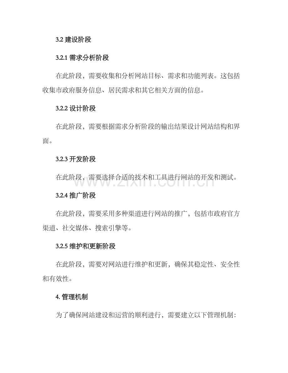 兰州网站建设实施方案.docx_第2页