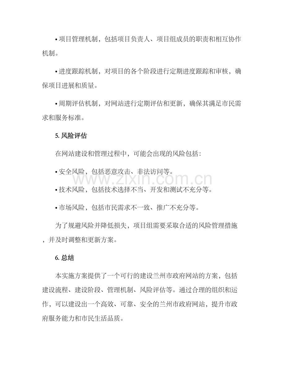 兰州网站建设实施方案.docx_第3页