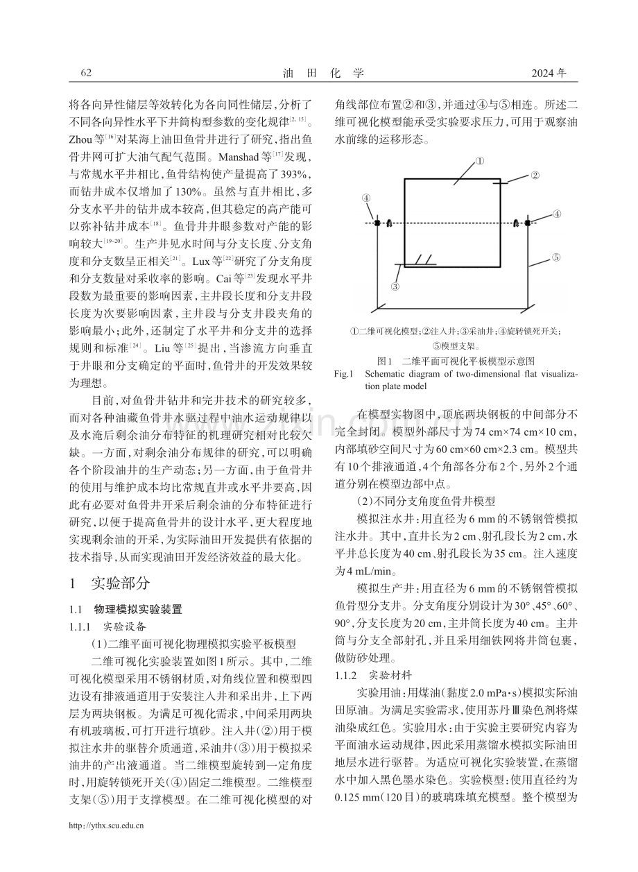 不同分支角度鱼骨井油水运动规律.pdf_第2页