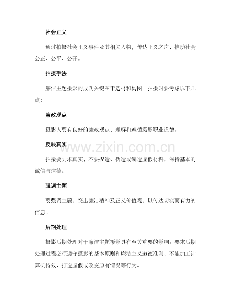 廉洁主题摄影方案.docx_第2页