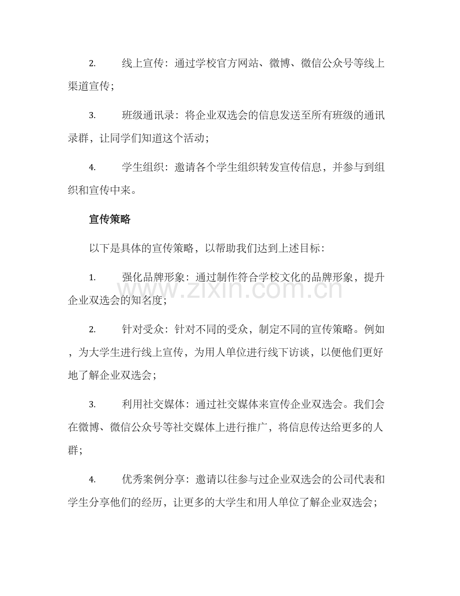 企业双选会宣导方案.docx_第2页