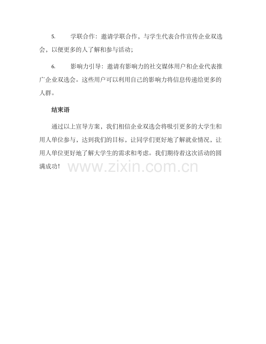 企业双选会宣导方案.docx_第3页