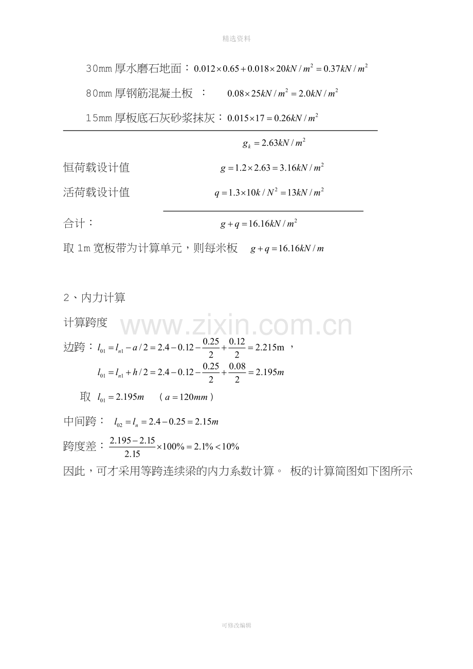 单向板肋梁楼盖设计例子.doc_第2页