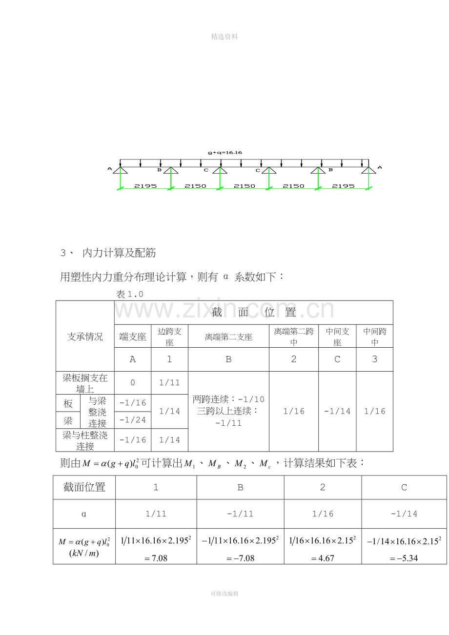 单向板肋梁楼盖设计例子.doc_第3页