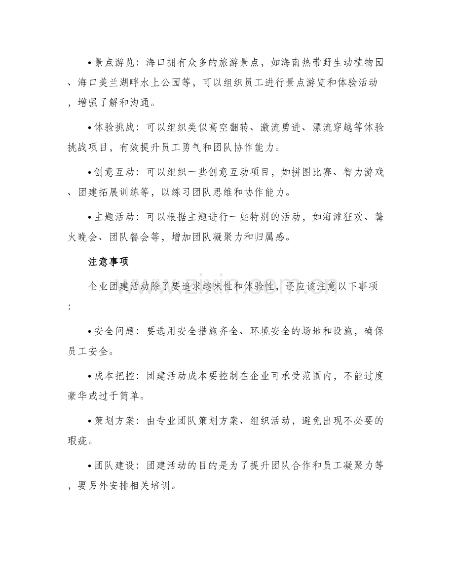 海口团建活动方案.docx_第2页