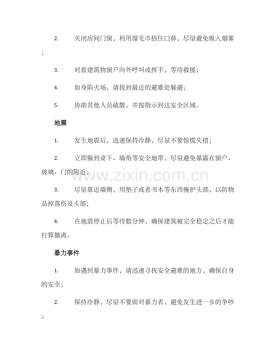 青年之家应急预案方案.docx_第2页