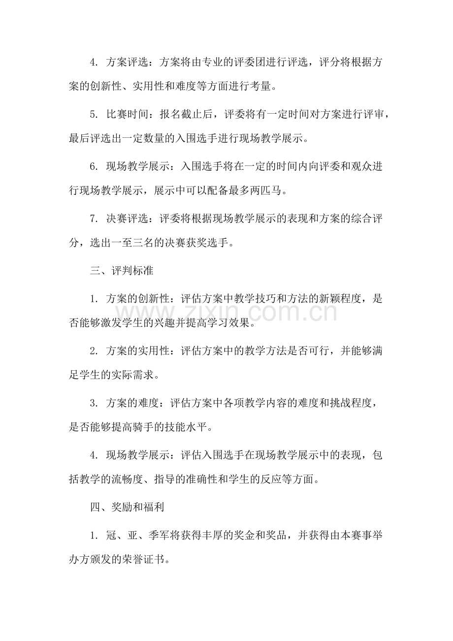 骑马教学设计比赛.docx_第2页