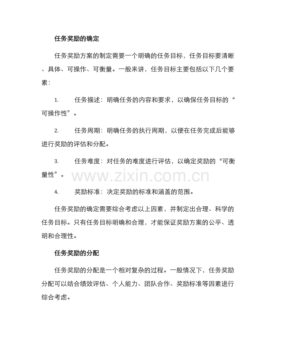 任务奖励分配方案.docx_第2页