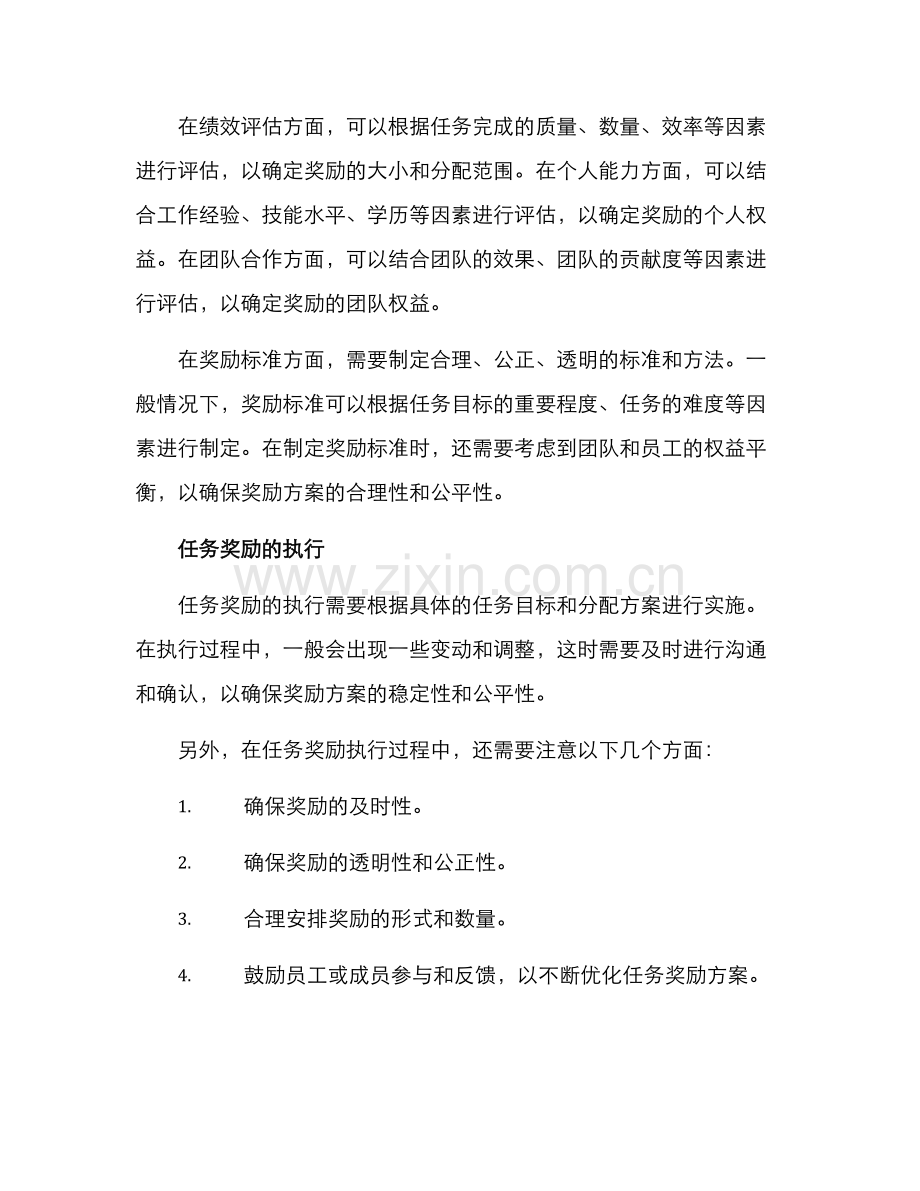 任务奖励分配方案.docx_第3页