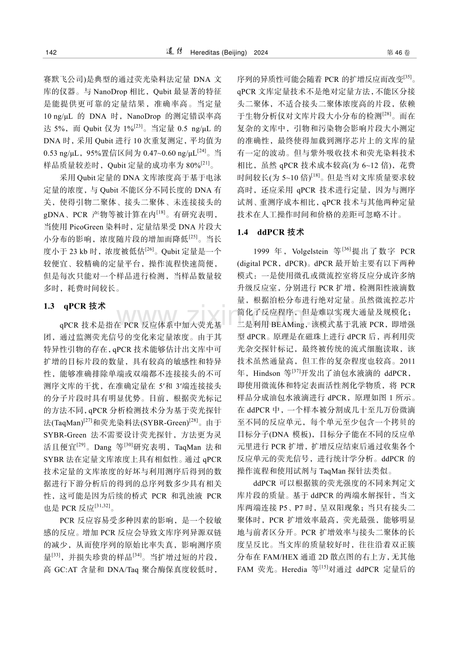 高通量测序文库质量控制技术研究进展.pdf_第3页