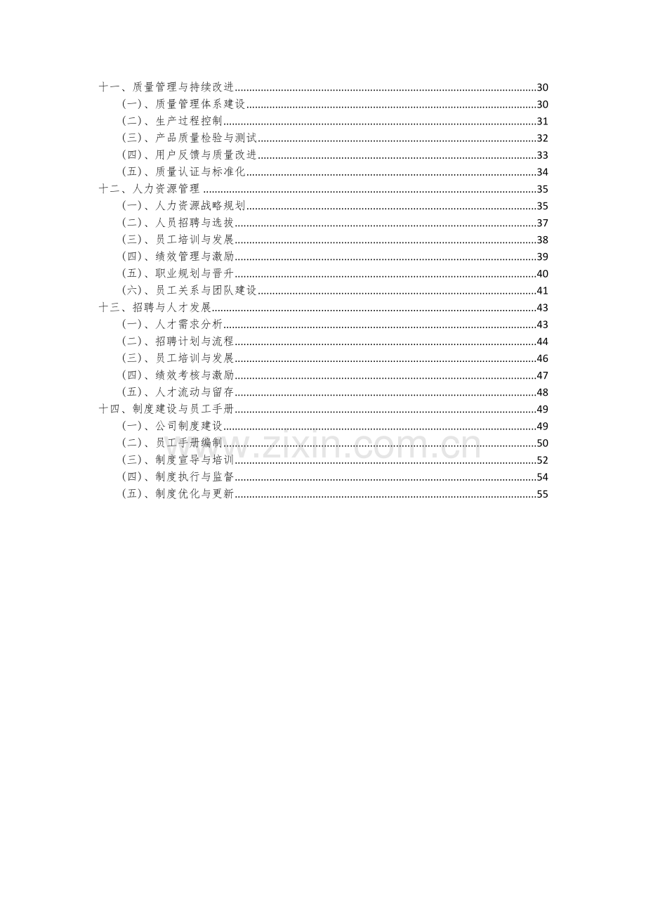 2024年畜牧水产养殖机械项目深度研究分析报告.docx_第3页