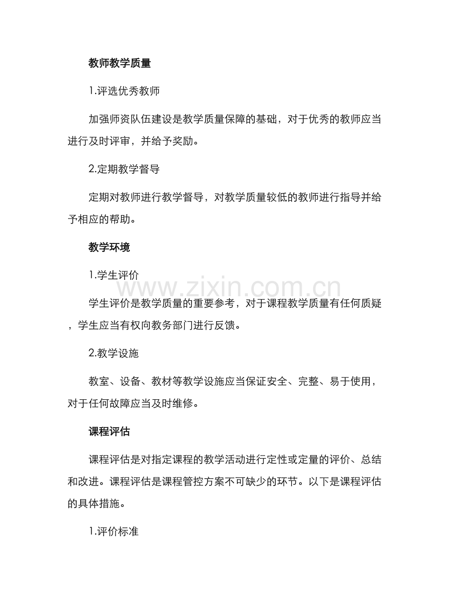 课程管控方案.docx_第3页