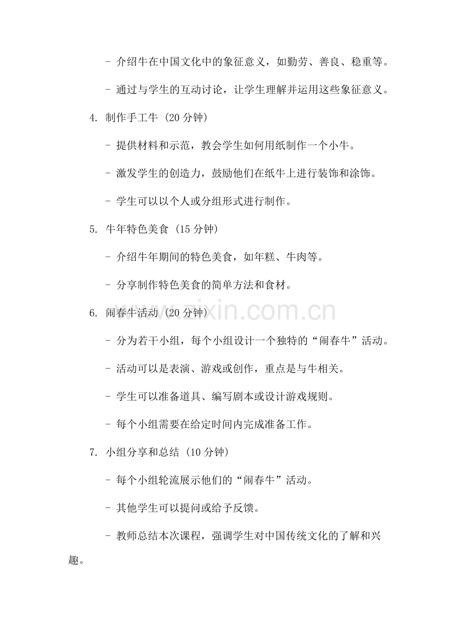 闹春牛教学设计.docx_第2页