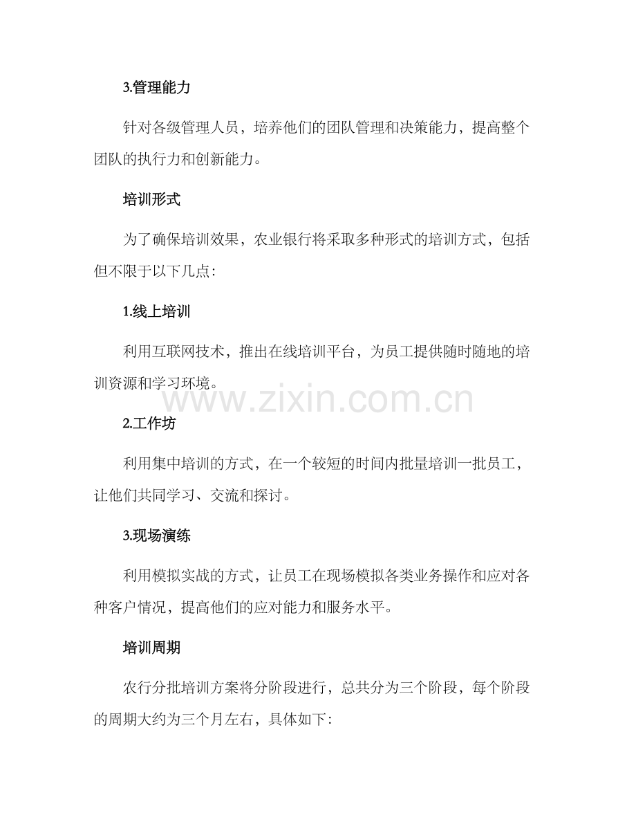 农行分批培训方案.docx_第2页