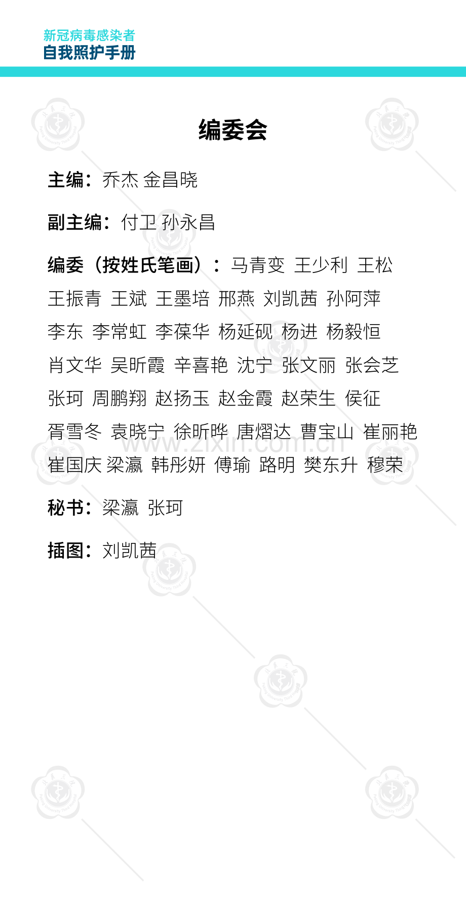 北京大学第三医院编撰《新冠病毒感染者自我照护手册》.pdf_第3页