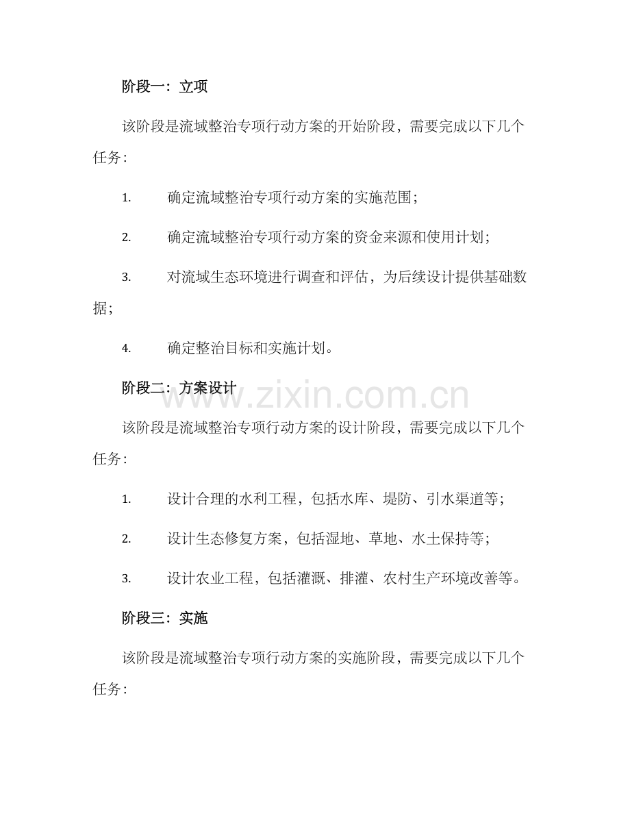 流域整治专项行动方案.docx_第2页