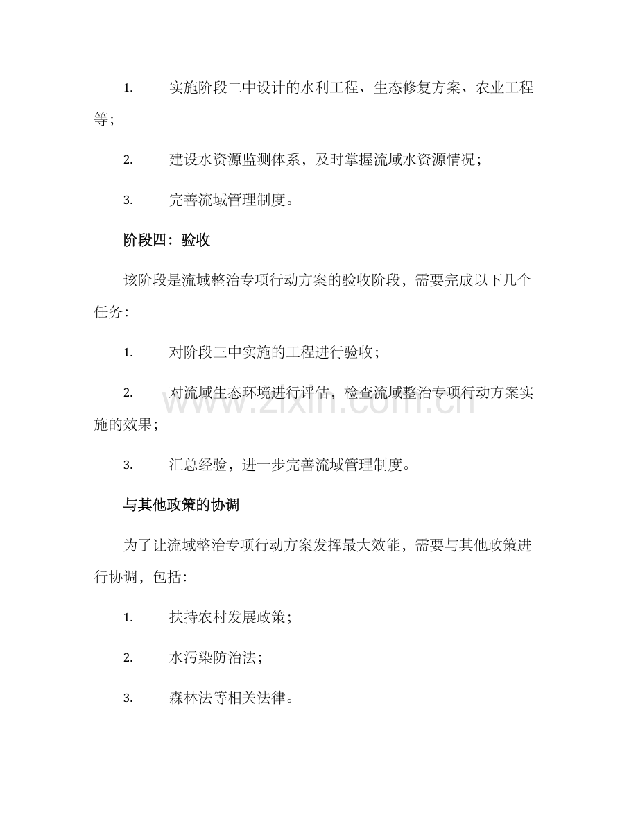 流域整治专项行动方案.docx_第3页