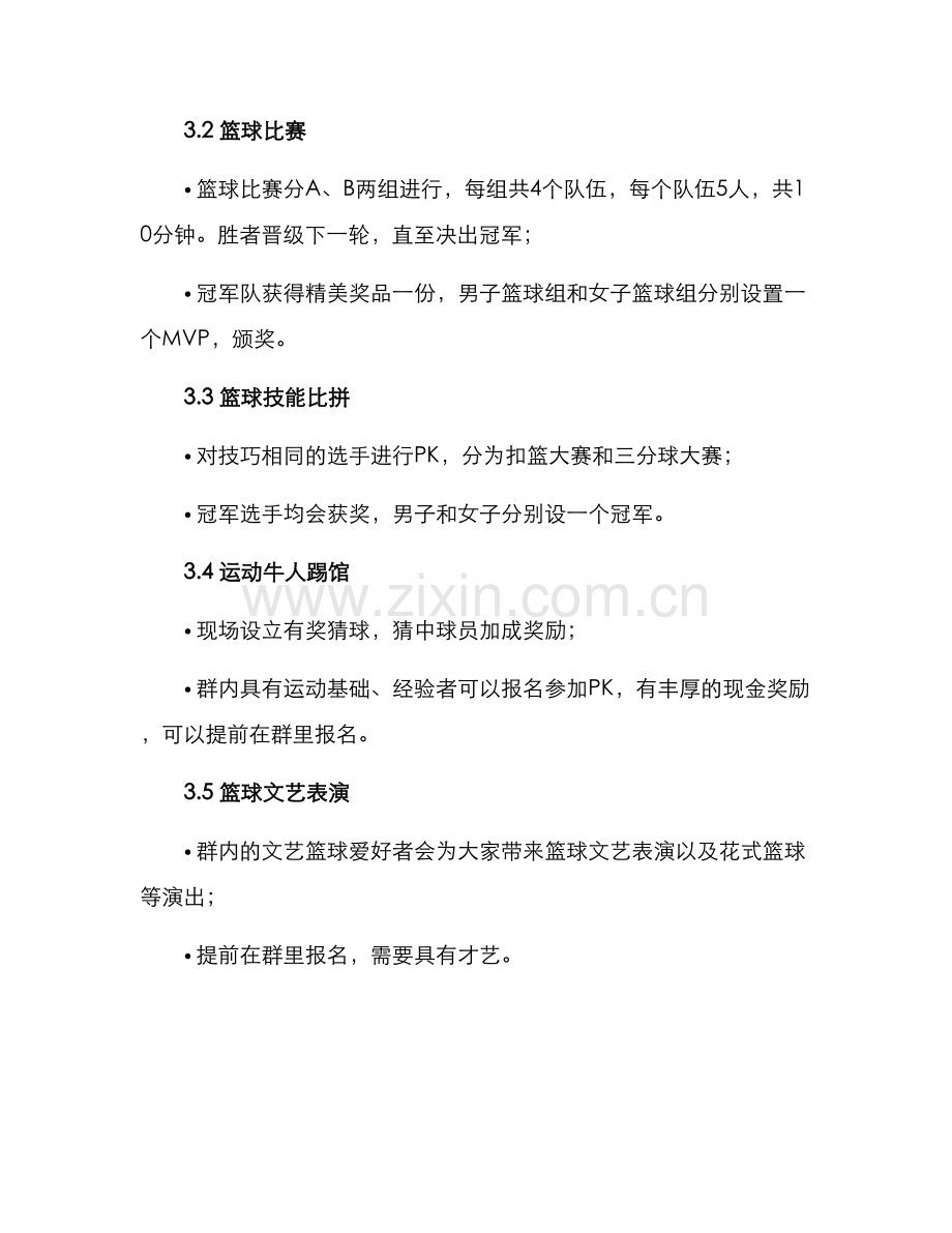 篮球群年会策划方案.docx_第2页