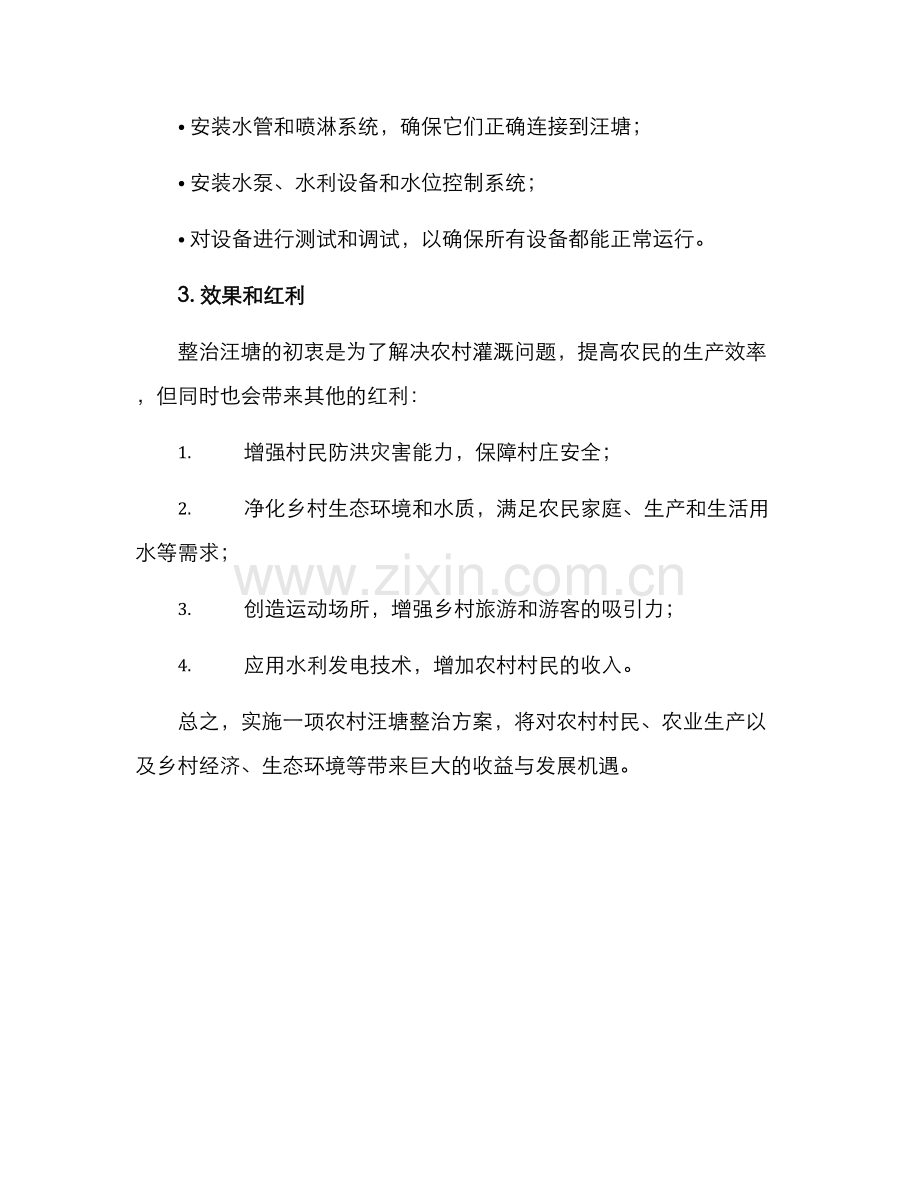 农村汪塘整治方案.docx_第3页