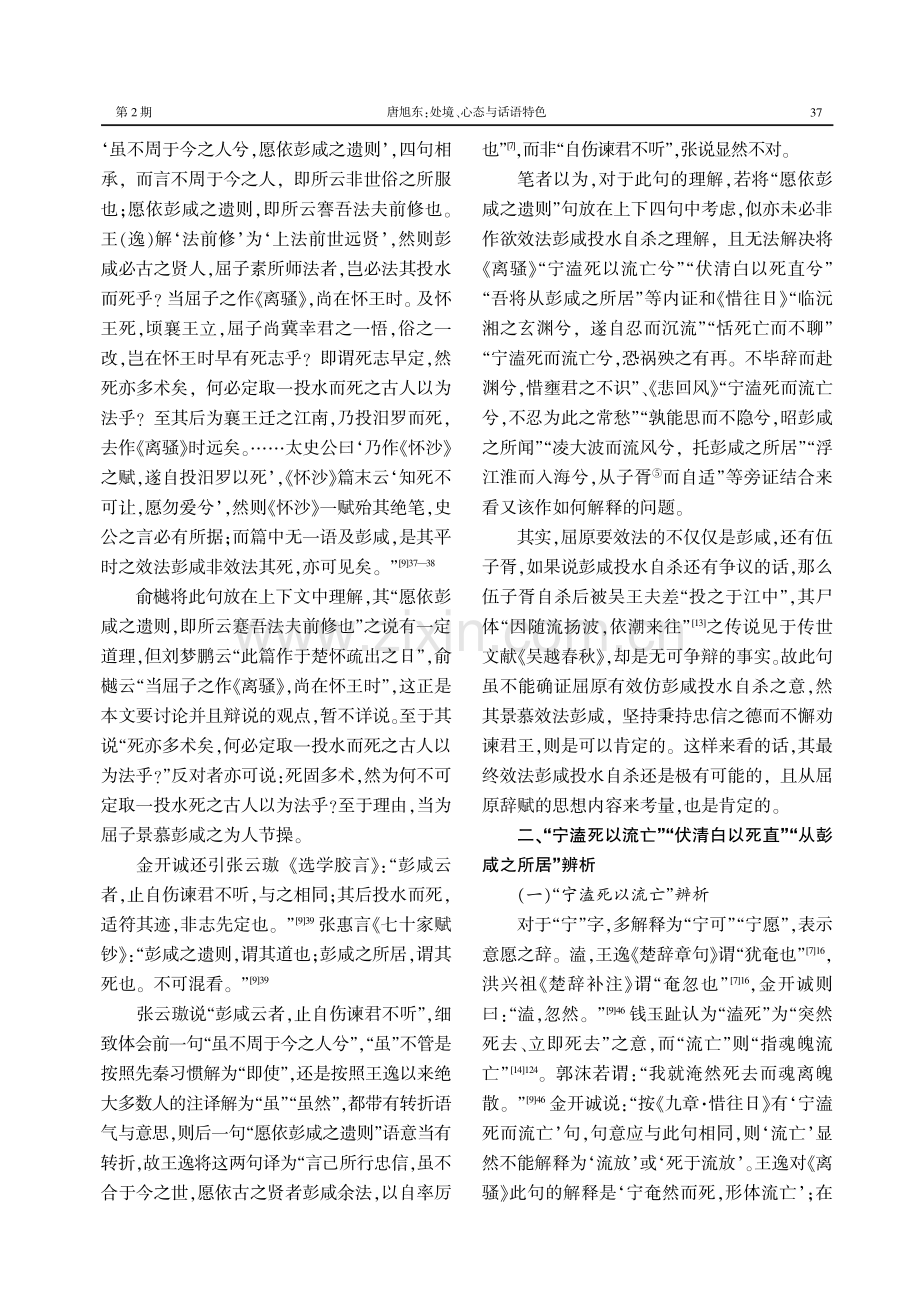 处境、心态与话语特色——再论《离骚》的创作时间.pdf_第3页