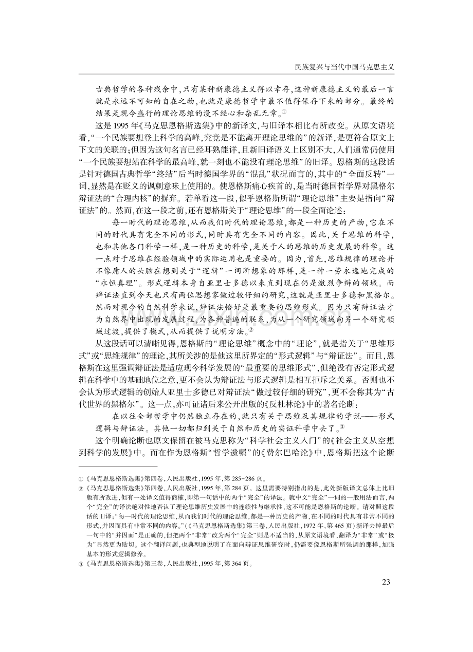 恩格斯“理论思维”论题的原初语境及其当代价值.pdf_第2页