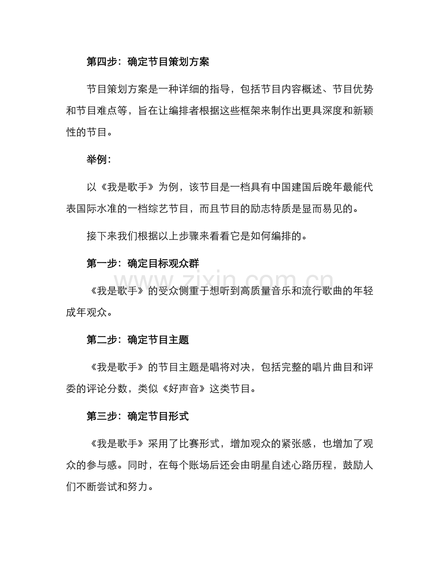 励志节目编排方案.docx_第3页