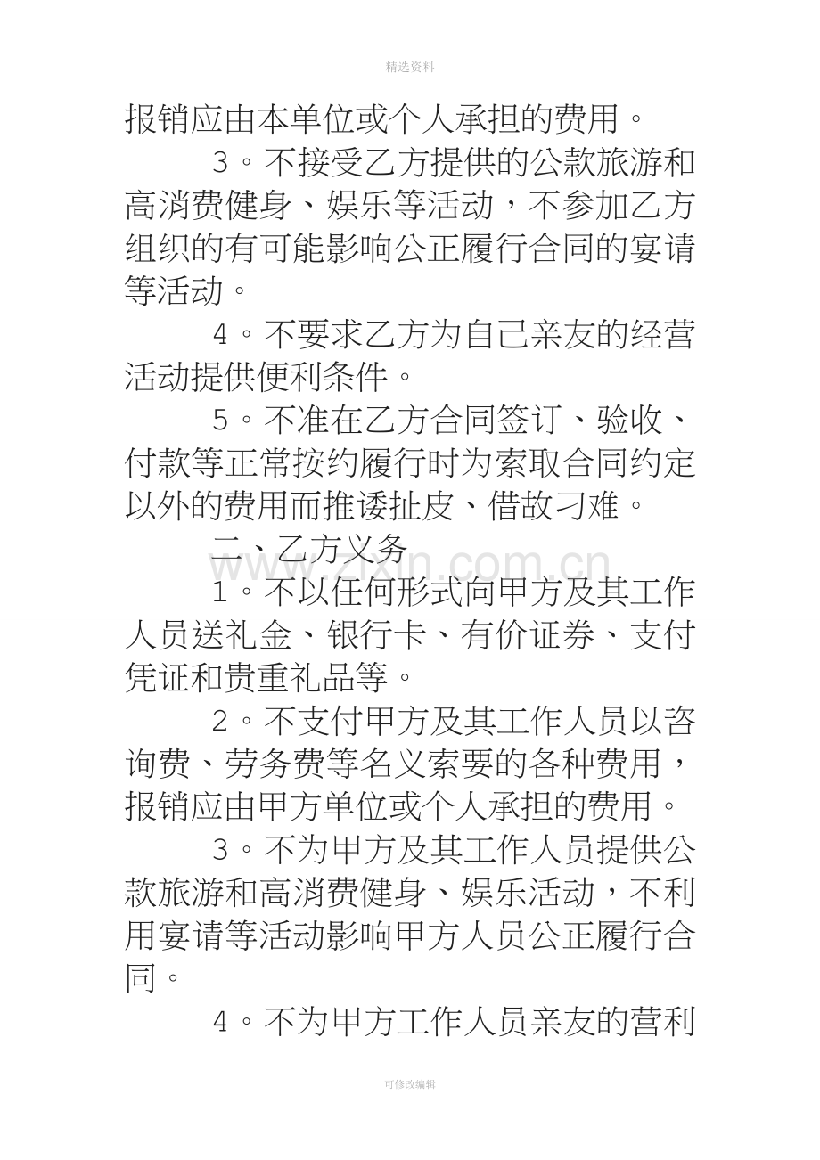 单位物资设备采购廉政协议书精选多篇.doc_第2页