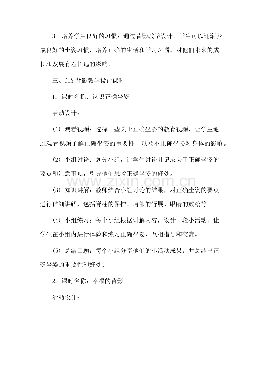 背影教学设计diyikeshi.docx_第2页