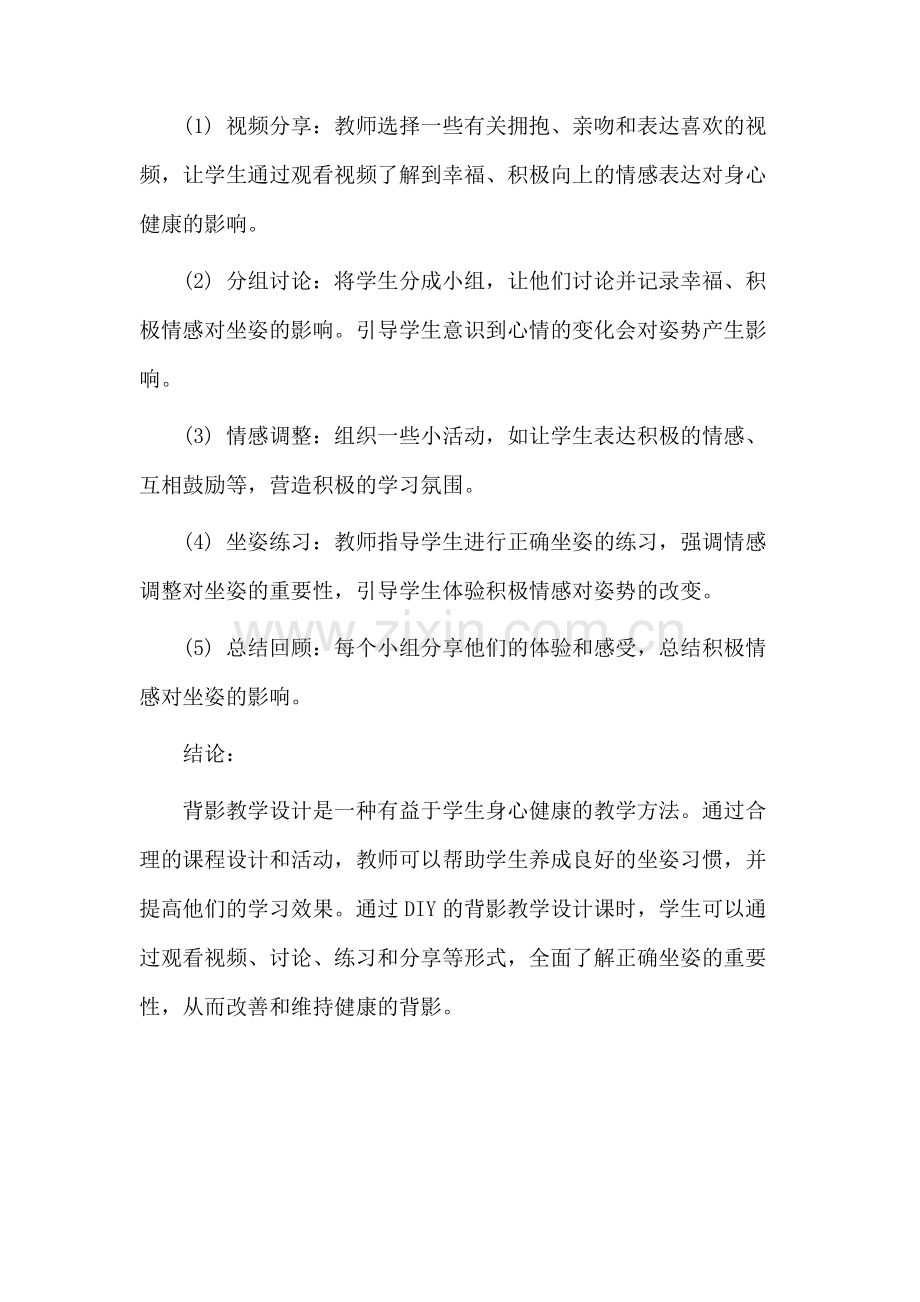 背影教学设计diyikeshi.docx_第3页