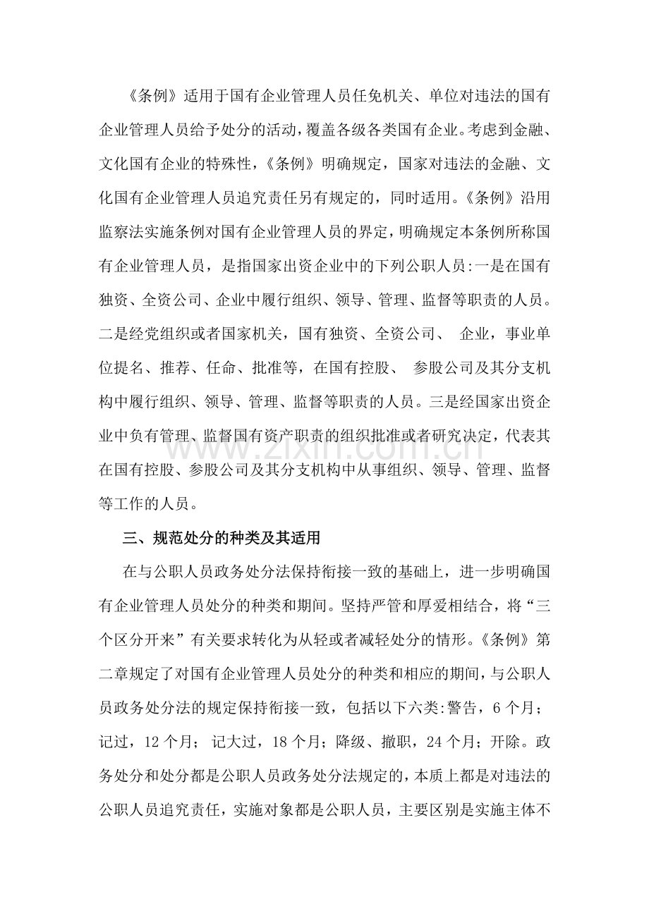 三篇文：2024年学习贯彻《国有企业管理人员处分条例》党课宣讲稿.docx_第2页