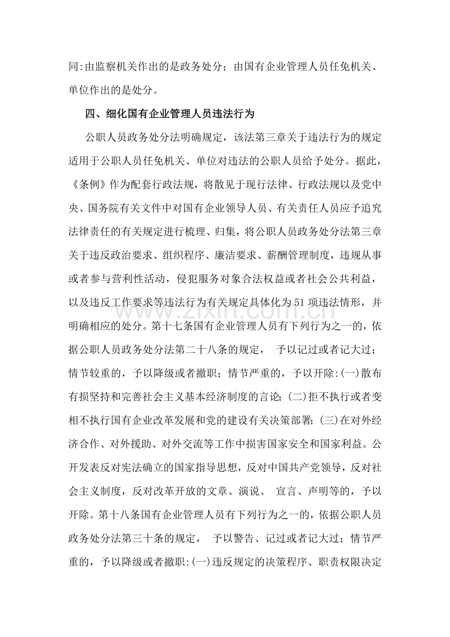 三篇文：2024年学习贯彻《国有企业管理人员处分条例》党课宣讲稿.docx_第3页