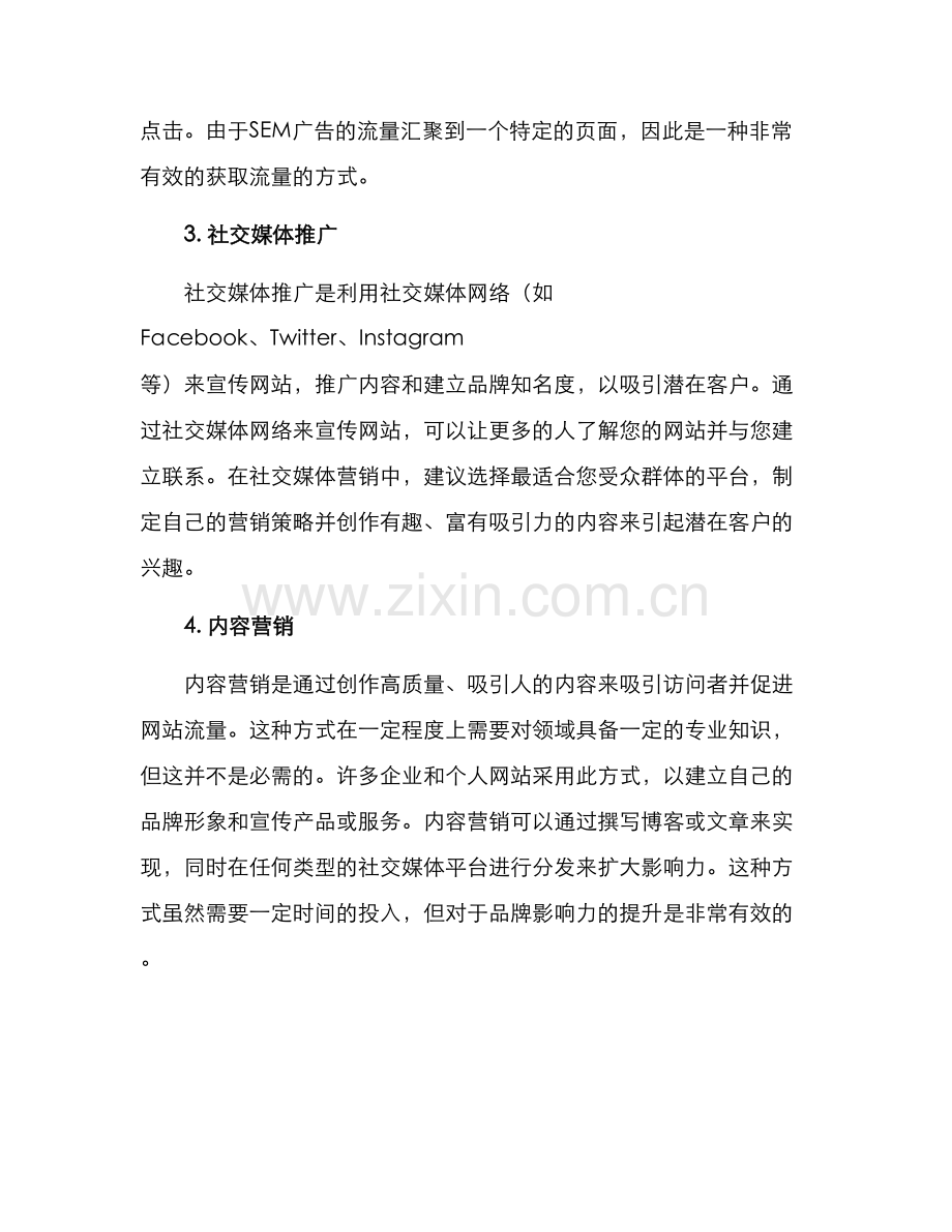 上网建站推广方案.docx_第2页