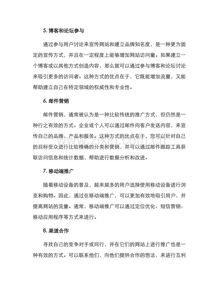 上网建站推广方案.docx_第3页