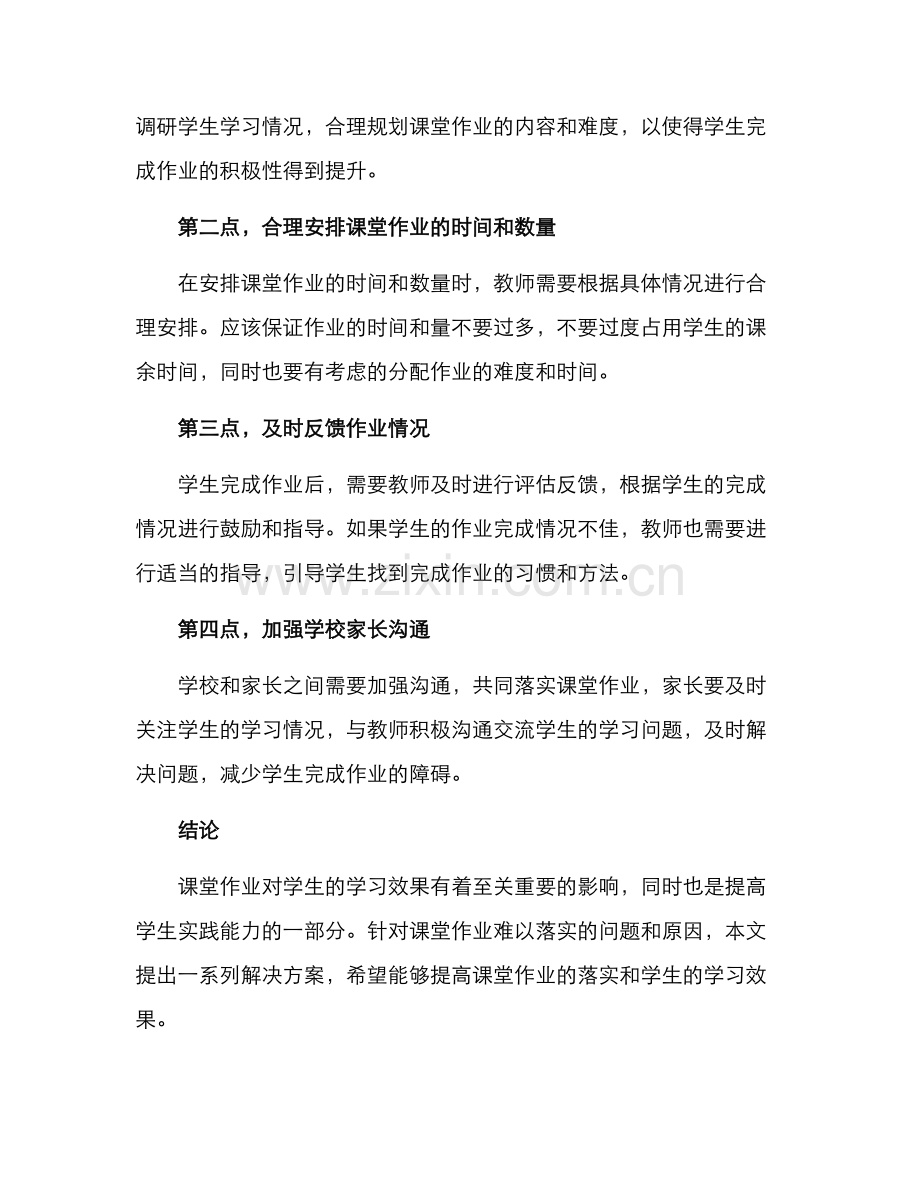 课堂作业落实方案.docx_第2页