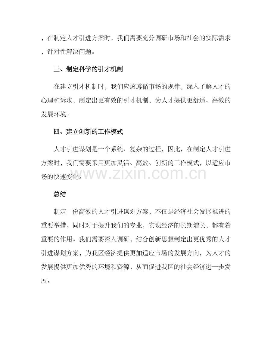 人才引进谋划方案.docx_第2页